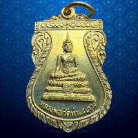 ราคา เหรียญหลวงพ่อวัดท่ามะปรางค์ จ.นครนายก (22778689993)