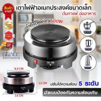ราคา เตาไฟฟ้าอเนกประสงค์/ Hot Plate / เตาอุ่นกาแฟ ขนาดเล็ก 500W (5234561494)