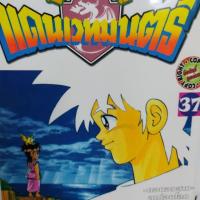 ราคา ได ตะลุยแดนเวทมนตร์ 1-37 ครบจบ (5306230915)