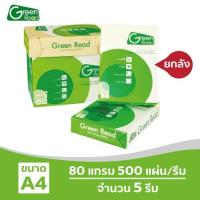 ราคา [ส่งฟรี!] Green Read กระดาษถ่ายเอกสารถนอมสายตา 80 แกรม A4 บรรจุ 5 รีม (2430692768)