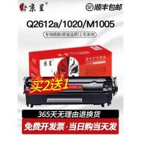 ราคา Jingcheng เหมาะสําหรับ HP m1005 Selenium Drum HP1020plus hp12a ตลับหมึก m1005mfp LaserJet1020 HP1020 เครื่องพิมพ์ผงตลับหมึก 1010 1018 q2612a ตลับหมึก (29191804577)