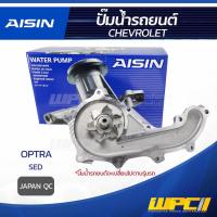 ราคา AISIN ปั๊มน้ำ OPTRA T18 SED JAPAN QC (8777403245)