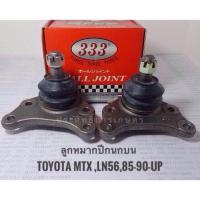 ราคา ลูกหมากปีกนกบน Toyota MTX ,LN56,85-90-UP (ขายเป็นคู่) ลูกหมากปีกนก โตโยต้า APSHOP2022 (21054764005)