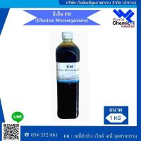 ราคา EM หัวเชื้อจุลินทรีย์ ขนาด 1 ลิตร (29592550452)