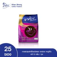 ราคา กาแฟเขาช่อง คาปูชิโน 16.3 กรัม x 25 ซอง กาแฟสำเร็จรูป (26342313776)