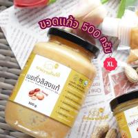 ราคา เนยถั่ว สูตรคลีน 100% Peanut butter เบาหวาน เจ คีโต วีเเกน ทานได้ (42558411078)