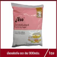 ราคา น้ำตาลไอซิ่ง ลิน Pure Icing Sugar น้ำตาล ไอซิ่ง ปริมาณ 900g.(1ถุง) (8336020665)