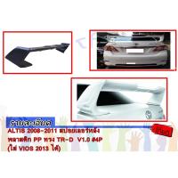 ราคา ALTIS 2008 2009 2010 2011 สปอยเลอร์หลัง ทรง TRD (1240042276)