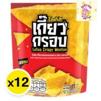 ราคา ดอกบัว โลตัส เกี๊ยวทอดกรอบ เกี๊ยวทอด เกี๊ยวกรอบ รสลาบ 15 ก. x 12 (29231382234)