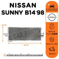 ราคา แผงร้อน NISSAN SUNNY B14 98 - 00 (ท่อใหญ่) นิสสัน ซันนี่ บี 14 1998 - 2000 แผง คอนเดนเซอร์ รังผึ้งแอร์ คอล์ยร้อน แผงแอร์ (46100533057)