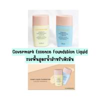 ราคา ฉลากไทย Covermark Essence Foundation Liquid 25ml รองพื้นชนิดเหลว เนื้อละเอียดบางเบา (42011836874)