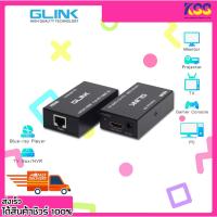 ราคา GLINK HDMI Extender 60M GL-032 อุปกรณ์เพิ่มความยาว ใช้สาย LAN CAT-5e/6 รับประกัน 6 เดือน (20271074476)