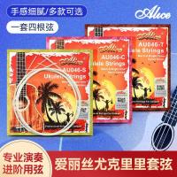 ราคา Alice Ukulele Strings Full Set Strings Carbon Ukulele Ukulele Strings Nylon Small Guitar Strings (48451217701)