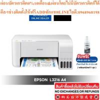 ราคา ปริ้นเตอร์อิงค์เจ็ท Epson L3216 / L3210 Print /Scan /Copy หมึกแท้พร้อมใช้งาน แถมฟรีหมึก 003 BK 1 ขวด (42517177918)