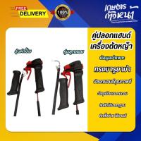 ราคา คู่ปลอกแฮนด์แฮนด์ไม่เมื่อยมือ แฮนด์ตัดหญ้า เครื่องตัดหญ้า แฮนด์ (29592678808)