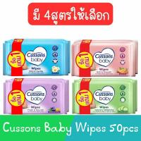 ราคา (1แถม1) Cussons Baby Wipes 50pcs. คัสสัน ทิชชู่เปียก 50แผ่น (17398636428)