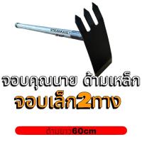 ราคา จอบ จอบเล็ก2ทาง จอบคุณนาย จอบด้ามเหล็ก จอบจิ๋ว พร้อมส่ง (25336606126)