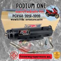 ราคา ท่อผ่า PO1 รุ่น Honda PCX 150 (2018-2020) พร้อมคอท่อสแตนเลส 2ระบบ ผ่าหมก ท่อผ่าpcx ท่อpcx ท่อpcx2018 (19695617659)
