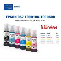 ราคา EPSON 057 น้ำหมึกเติมแท้ T09D100-600 FOR EPSON L8050 , L18050 70ml. BK,C,M,Y,LC,LM (ไม่มีกล่อง) (28709804192)