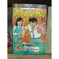 ราคา โคตรเซียนคิวทอง 4 เล่มจบ หนังสือเก่า กระดาษเหลือง ( ขายหนังสือสภาพเช่า ) (12030208768)