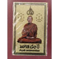 ราคา การ์ดทองมงคล 80ปี หลวงปู่จื่อ วัดเขาตาเงาะอุดมพร (24681272210)