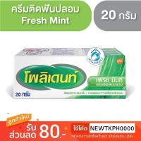 ราคา กาวติดฟันปลอม Polident fresh mint 20g. ( เล็ก ) (11013436998)