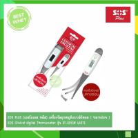 ราคา เครื่องวัดอุณหภูมิแบบดิจิตอล ( ปลายอ่อน ) เอสโอเอส พลัส SOS Clinical digital Thermometer รุ่น BT-A21 (25469745532)