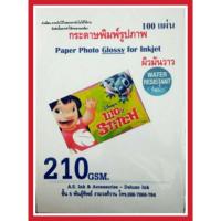 ราคา กระดาษพิมพ์ภาพ 210 แกรม A4 100 แผ่น ผิวมันวาว สำหรับเครื่องพิมพ์ อิงค์เจ็ท (962815795)