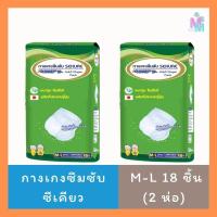 ราคา มีส่งด่วน SEKURE ผ้าอ้อมผู้ใหญ่แบบกางเกง กางเกงซึมซับ ซีเคียว M-L 18 ชิ้น (2ห่อ) (41951016795)