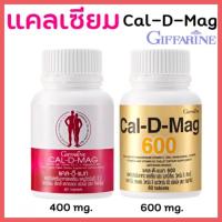 ราคา แคลเซียม บำรุงกระดูก กิฟฟารีน แคล-ดี-แมก แคลเซียม ผสมวิตามินและแร่ธาตุรวม (29567928838)