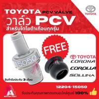 ราคา วาล์วหายใจ PCVToyota ตัวตรง 4AFE, 5AFE, 7AFEวาล์วหายใจ PCV Valve ตัวตรง ฟรี ! ยางรอง สำหรับ TOYOTA (27701170806)