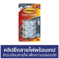 ราคา คลิปยึดสายไฟพร้อมเทป 3M Command จัดระเบียบสายไฟ เพื่อความปลอดภัย 17302CLR - คลิปยึดสายไฟ (20006228741)