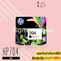 ราคา HP 704 Ink Cartridge CN692AA (Black) (1389171926)
