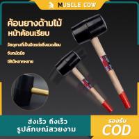 ราคา COW KING ค้อนหัวยาง ด้ามไม้ ขนาด 8/12/16/24 ออนซ์ ค้อน ค้อนด้ามไม้ ค้อนยาง ค้อนยางปูกระเบื้อง (28040457876)