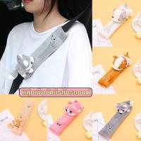 ราคา พร้อมส่ง ที่หุ้มเข็มขัดนิรภัยรถยนต์ ลายการ์ตูนน่ารัก ปลอกสายเข็มขัดนิรภัยรถย ลายการ์ตูน ตกแต่งรถ (21976701575)