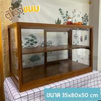 ราคา [ไม้สัก] ตู้โชว์ขนม ตู้ไม้ใส่ขนม ตู้โชว์เบเกอรี่ ทรงสี่เหลี่ยม 2 ชั้น ทำจากไม้สัก ขนาด 35x80x50 cm (21660780124)