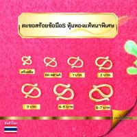 ราคา ตะขอS ตะขอสร้อยคอ ตะขอสร้อยข้อมือ หุ้มทองหนาพิเศษ หุ้มทองแท้ ตะขอทอง ตะขอไม่ดำ ตะขอตัวเอส ตะขอทอง ตะขอสร้อย ทน ตะขอจี้ (19911533811)