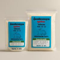 ราคา ปุ๋ยยูเรีย 46-0-0 คุณภาพสูง ตรากระต่ายแท้ แบ่งขาย (24046124503)