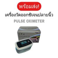 ราคา (พร้อมส่ง เกรดโรงพยาบาล!!!) Contec CMS50D เครื่องวัดออกซิเจนปลายนิ้ว เกรดโรงพยาบาล มาตรฐานเยอรมนี (2981543349)