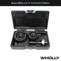 ราคา น๊อคเอาท์ปั๊มรู 1.1/2"-2" No.WL1122 WHOLLY (22955426086)