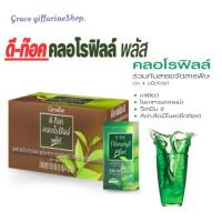 ราคา ดีท๊อค คลอโรฟิลล์ พลัสผลิตภัณฑ์เสริมอาหารกิฟฟารีน ผสมใยอาหารจากข้าวสาลี ชาเขียว วิตามินซี คลอโรฟิลล์ (27559862815)