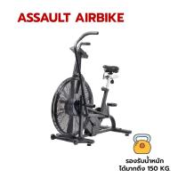 ราคา จักรยานออกกำลังกาย ASSAULT AIR BIKE จักรยานพัดลม (24820795344)