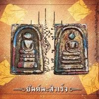 ราคา พระสมเด็จโต 2หน้าลงรักปิดทอง วัดระฆังพระเก่าน่าสะสม (27542351166)