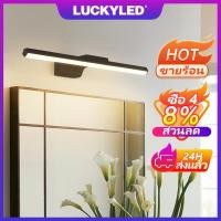 ราคา LUCKYLED *พร้อมส่งจากไทย* LED ไฟห้องน้ำ ตู้เครื่องแป้ง ห้องแต่งตัว เรียบง่าย ทันสมัย เติมแสงสว่าง Mirror Light 镜前灯 (23207691066)