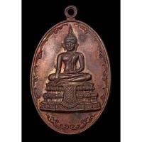 ราคา เหรียญหลวงพ่อวัดไร่ขิง พิมพ์ใหญ่เนื้อทองแดงปี 2516 จ.นครปฐม(รับประกันพระแท้) (24046845420)