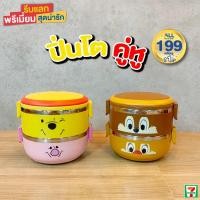 ราคา สินค้าพรีเมี่ยม 7-11 ปิ่นโตคู่หู พูกับพิคเล็ท / ชิพกับเดท (4637033785)