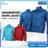 ราคา เสื้อวอร์มแจ็คเก็ต เสื้อวอร์มแกรนด์สปอร์ต 2023 Grand Sport รหัส 016384 Warm Jacket 2023 ของแท้100% (22070483602)
