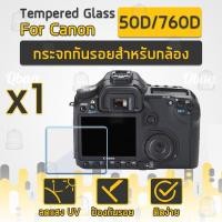 ราคา กระจกกันรอยสำหรับกล้อง Canon รุ่น 50D / 760D ฟิล์มกันรอย กระจกนิรภัย ฟิล์มกระจก (5250631037)