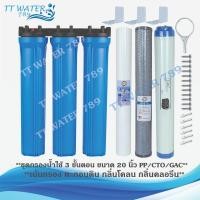 ราคา UNIPURE เครื่องกรองน้ำ 3 ขั้นตอน ขนาด 20 นิ้ว เกลียวขนาด 1/2 นิ้ว(4 หุน) กำจัดตะกอน สี กลิ่น คลอรีน (PP/CTO/GAC) (สีฟ้า) (24677164672)