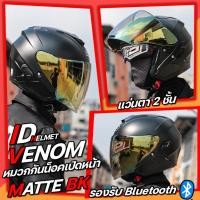 ราคา หมวกกันน็อคครึ่งใบ ID รุ่น VENOM ลาย limited แว่น 2 ชั้น (14505520666)